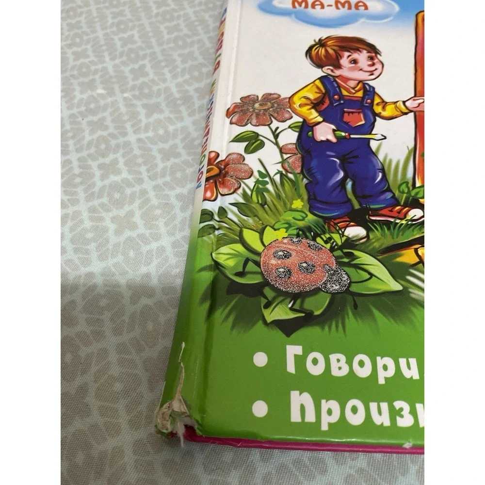 Логопедический букварь .Говорим Правильно.Bukvar‎ Book in Russian Сухомлинова И.